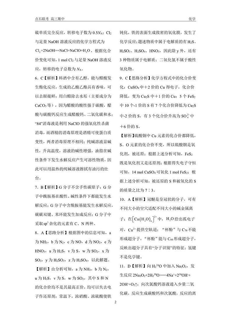 化学试卷答案第2页