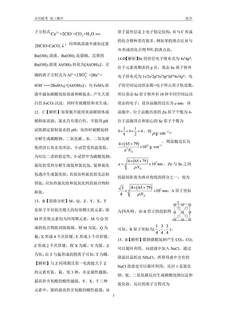 化学试卷答案第3页