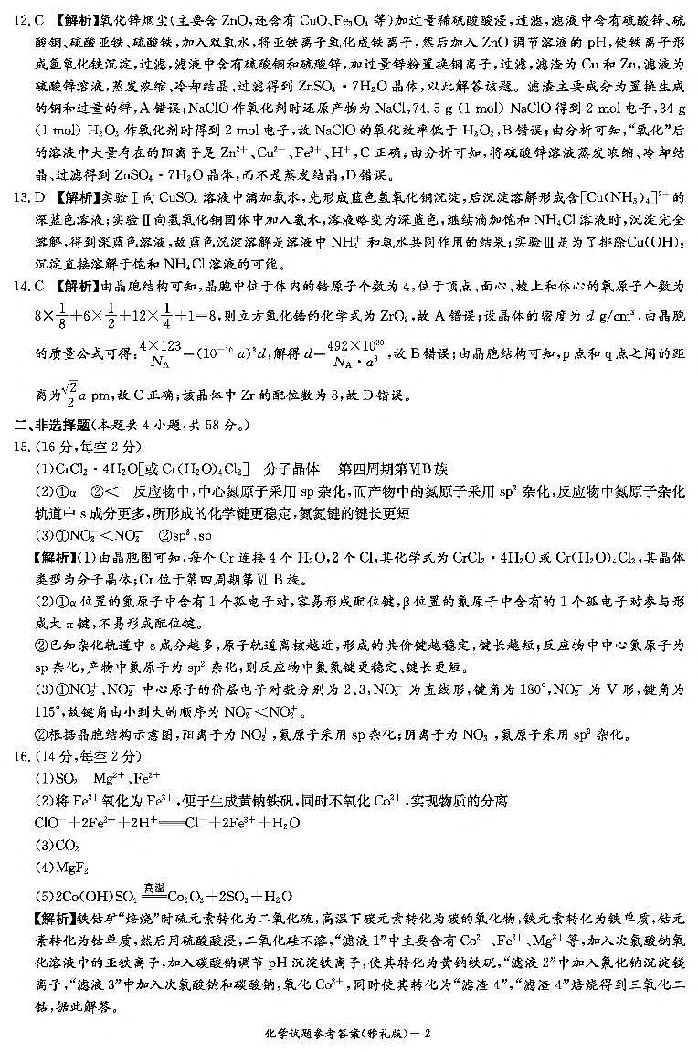 2025届雅礼中学高三上学期11月月考（三）化学答案（雅礼3次    ）第2页