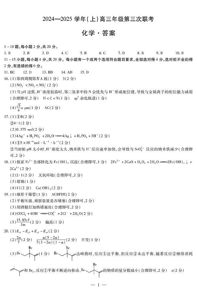化学答案第1页