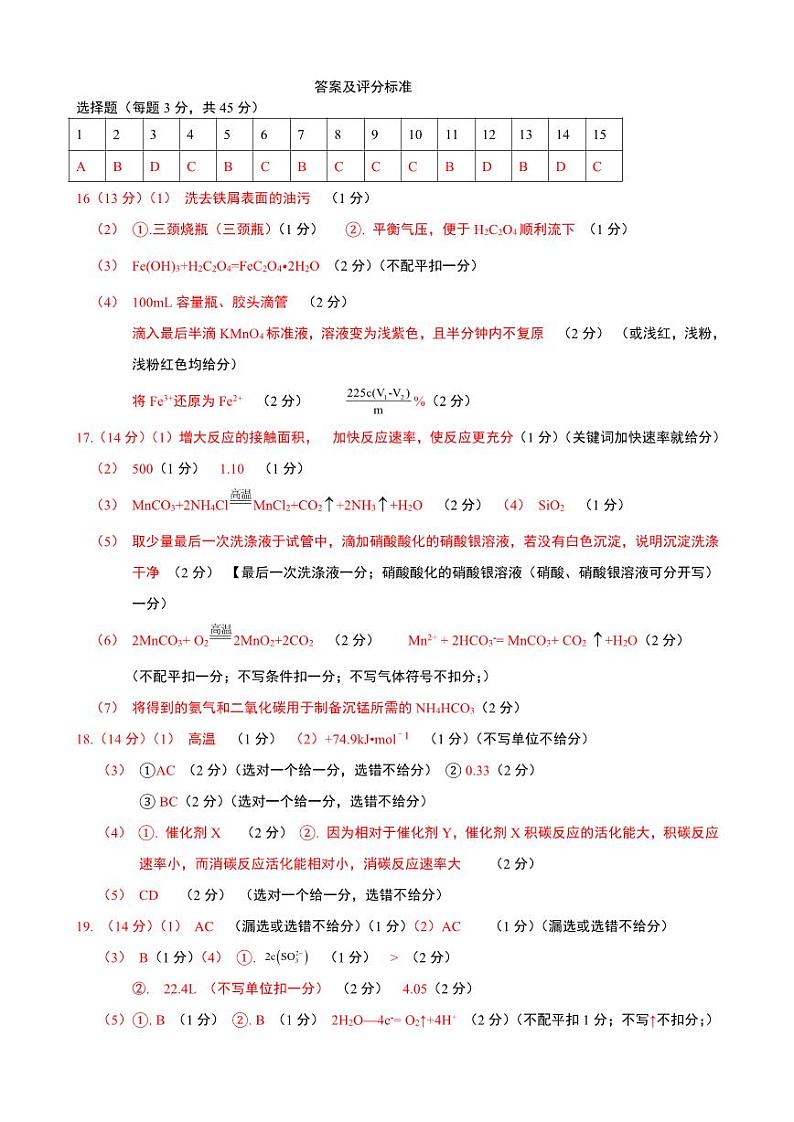 化学答案和评分标准第1页