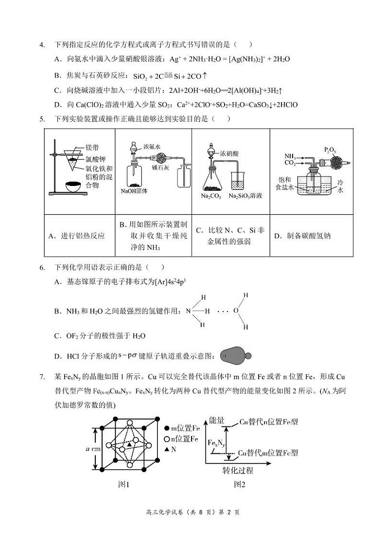 化学第2页