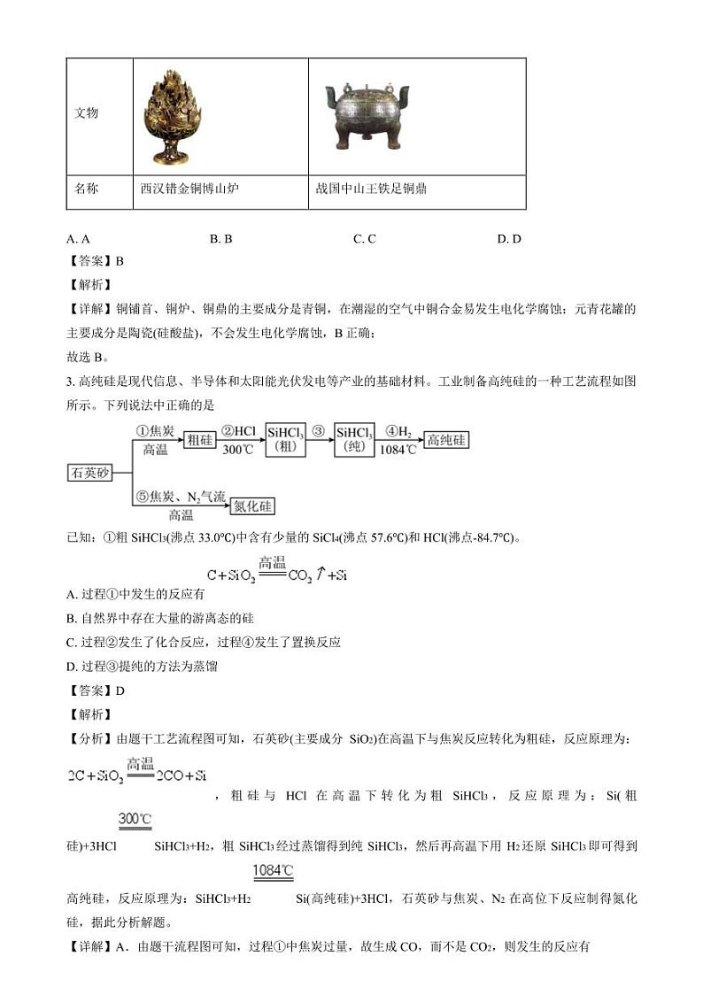 2025届华中师大一附中高三上学期第一次测评（一模） 化学试题 （解析版）第2页