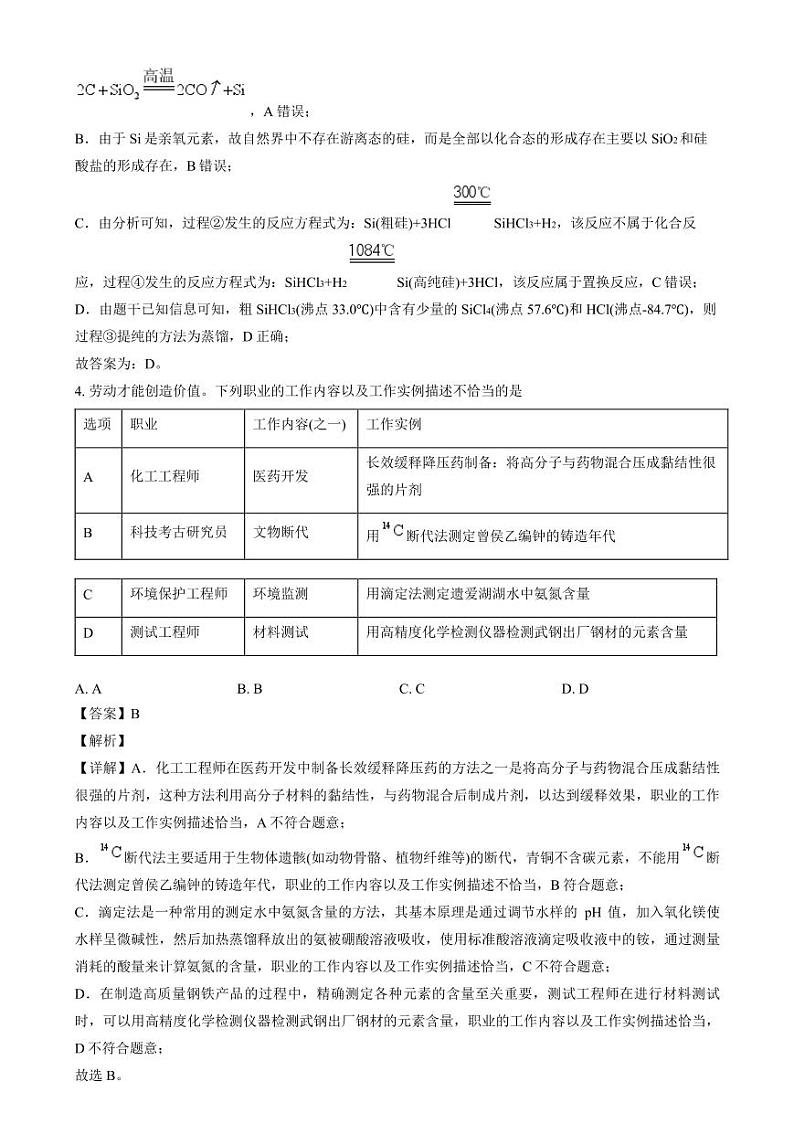 2025届华中师大一附中高三上学期第一次测评（一模） 化学试题 （解析版）第3页