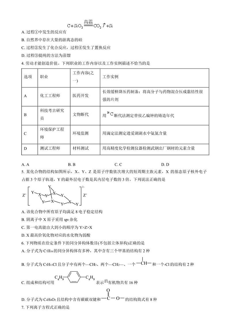 2025届华中师大一附中高三上学期第一次测评（一模） 化学试题 （原卷版）第2页