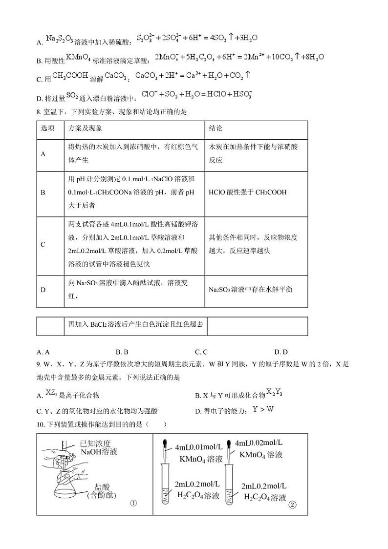 2025届华中师大一附中高三上学期第一次测评（一模） 化学试题 （原卷版）第3页