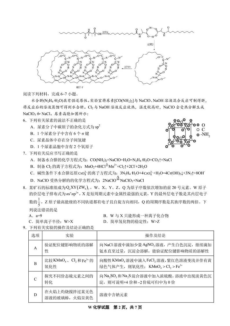 安徽师大附中2025届高三12月月考化学试题第2页