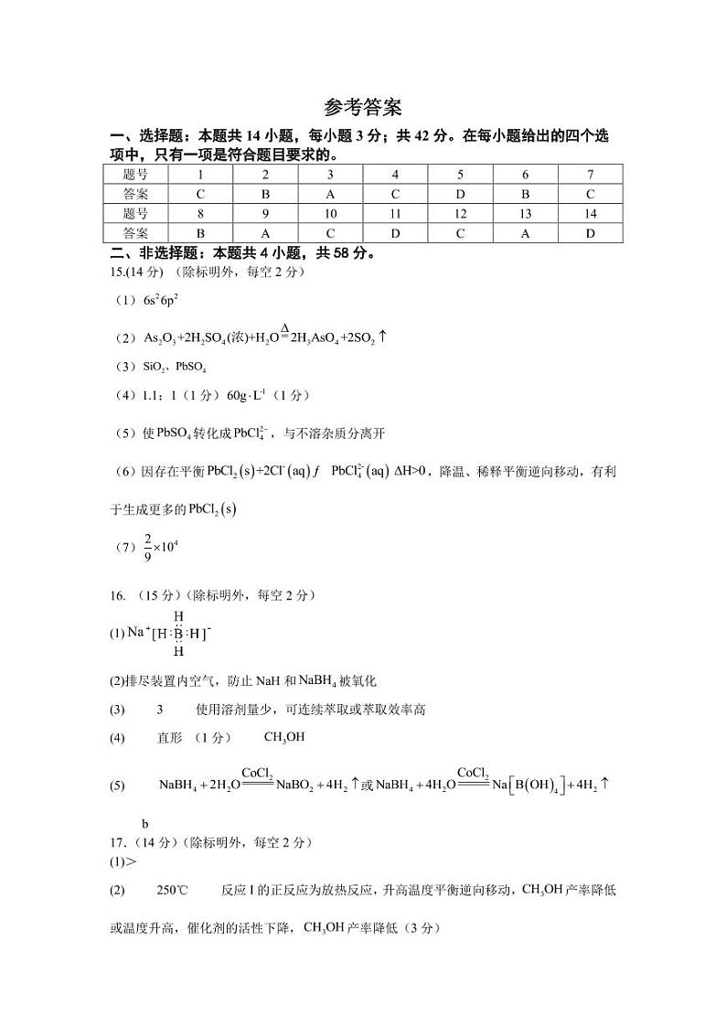 安徽师大附中2025届高三12月月考化学答案第1页