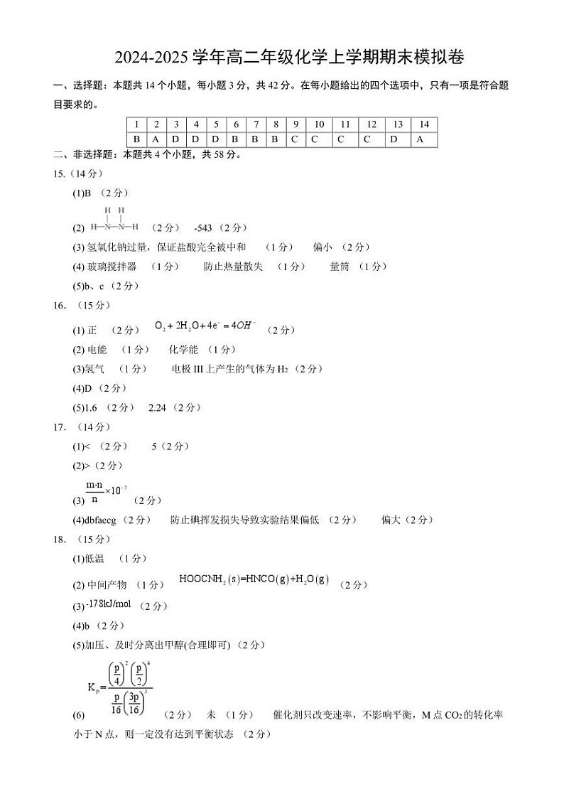 高二化学期末模拟卷（参考答案）第1页