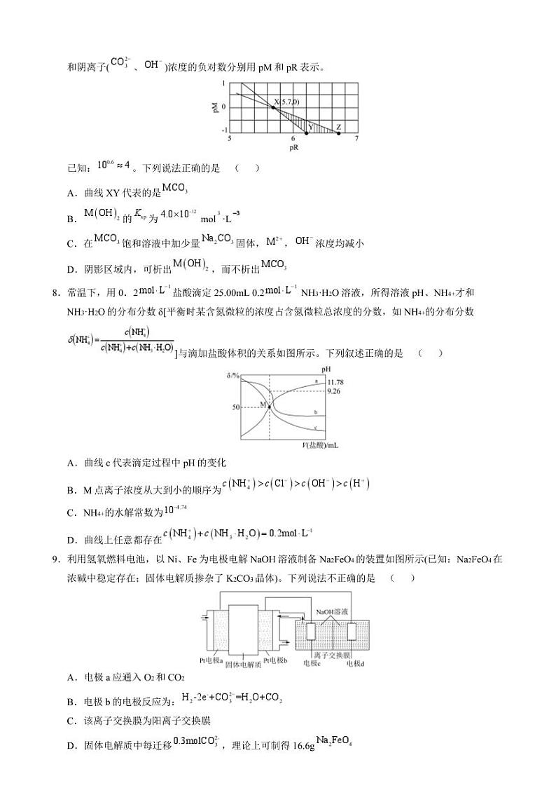 高二化学期末模拟卷【测试范围：选择性必修1 选择性必修2第1章】（人教版2019）（考试版）第3页