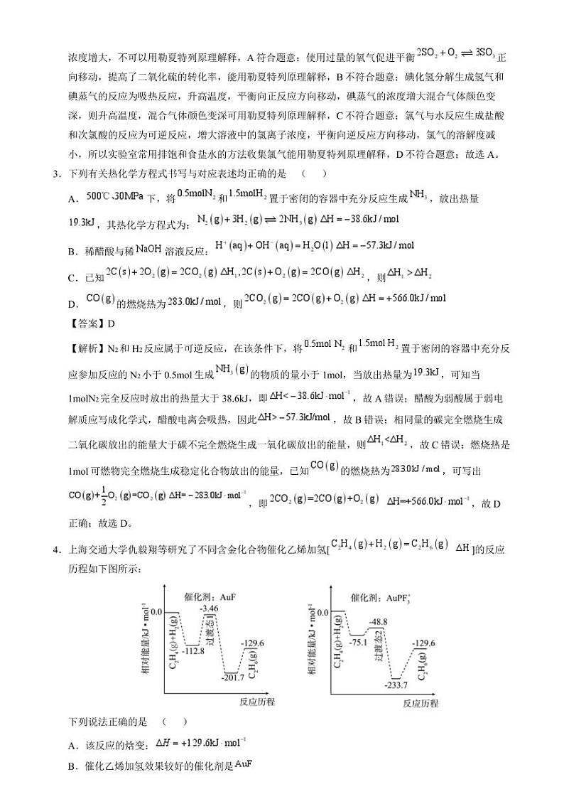 高二化学期末模拟卷（全解全析）第2页