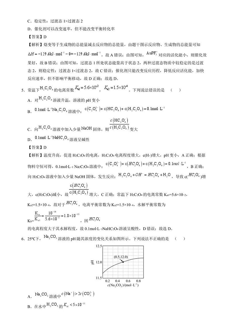 高二化学期末模拟卷（全解全析）第3页