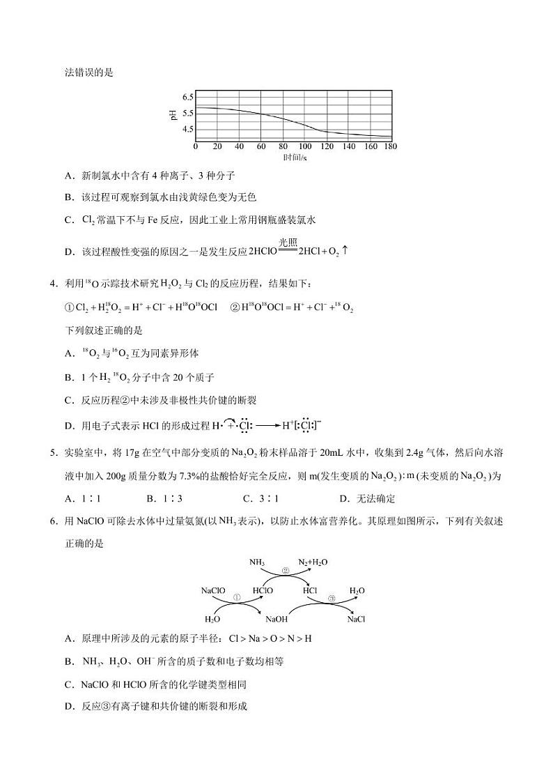 高一化学期末模拟卷（考试版）A4第2页