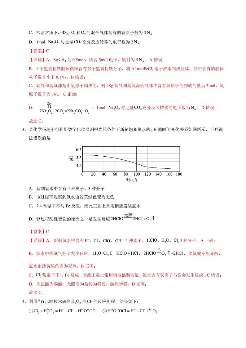 高一化学期末模拟卷（解析版）第2页