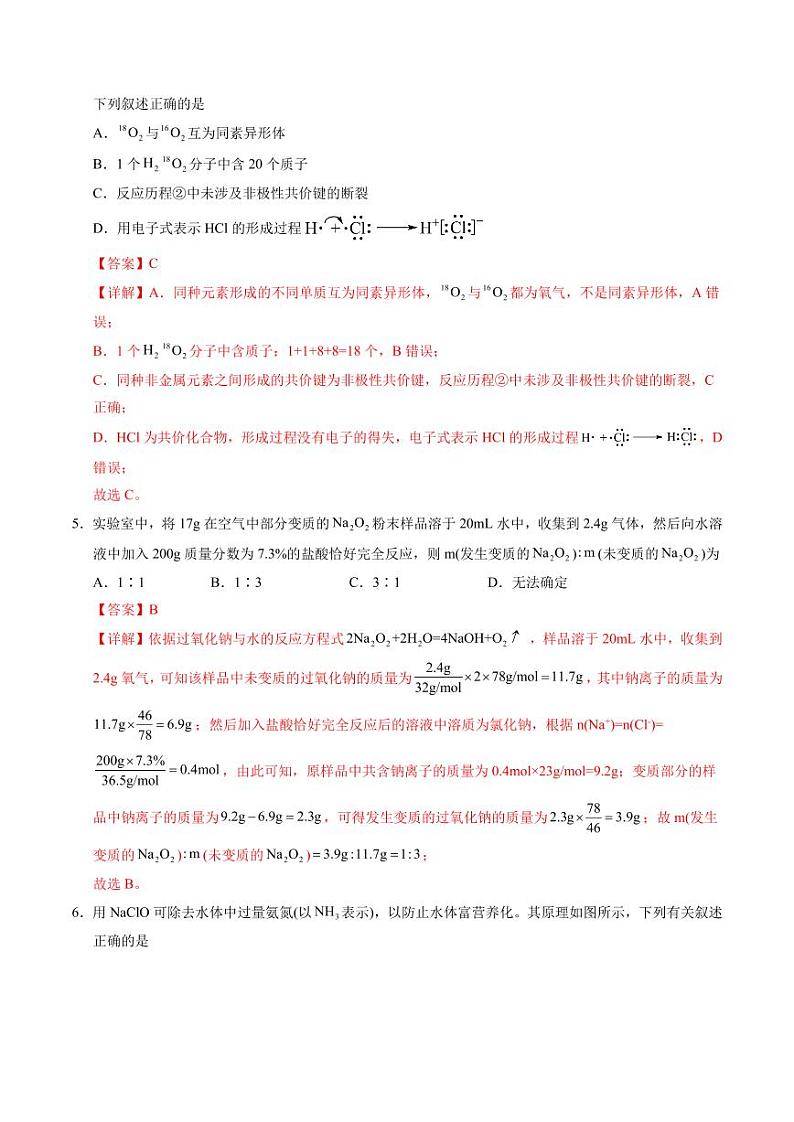 高一化学期末模拟卷（解析版）第3页