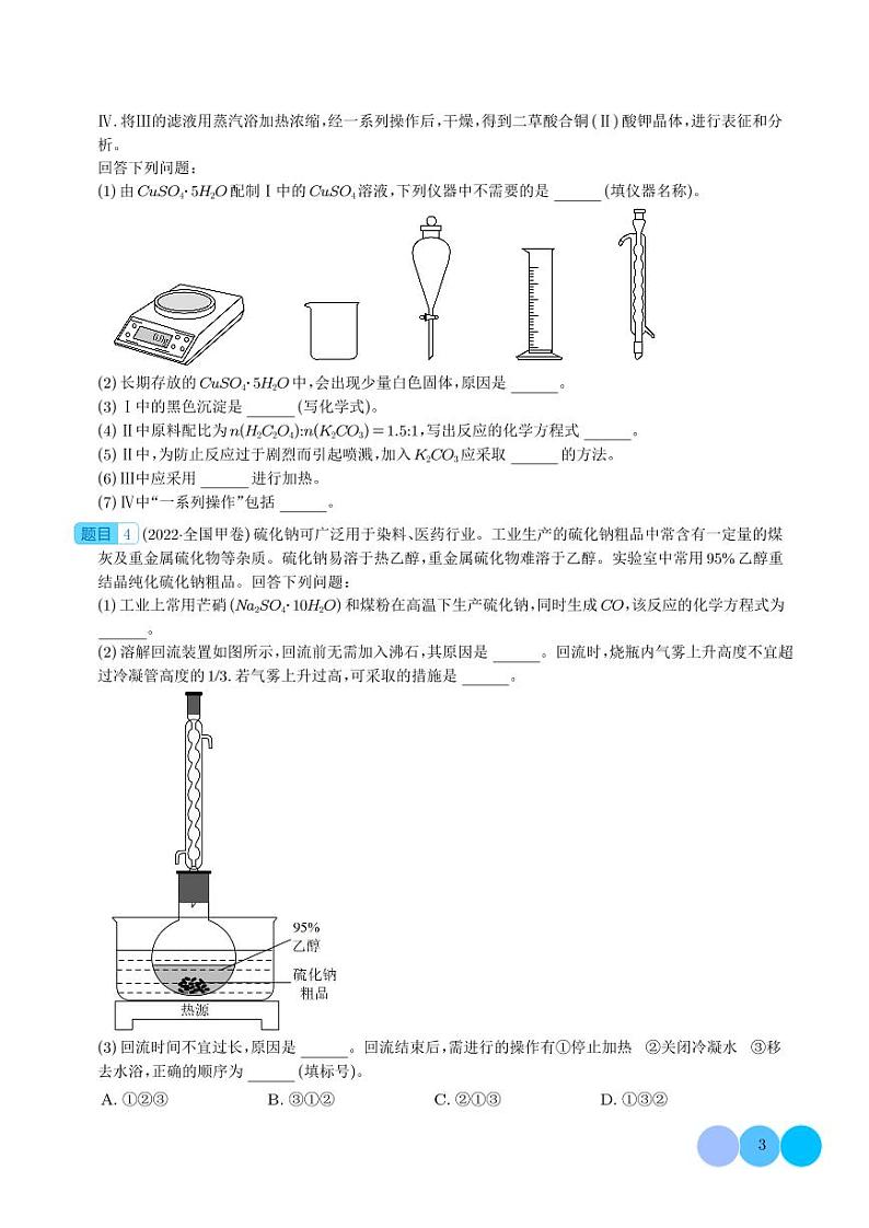 无机物制备（学生版）第3页