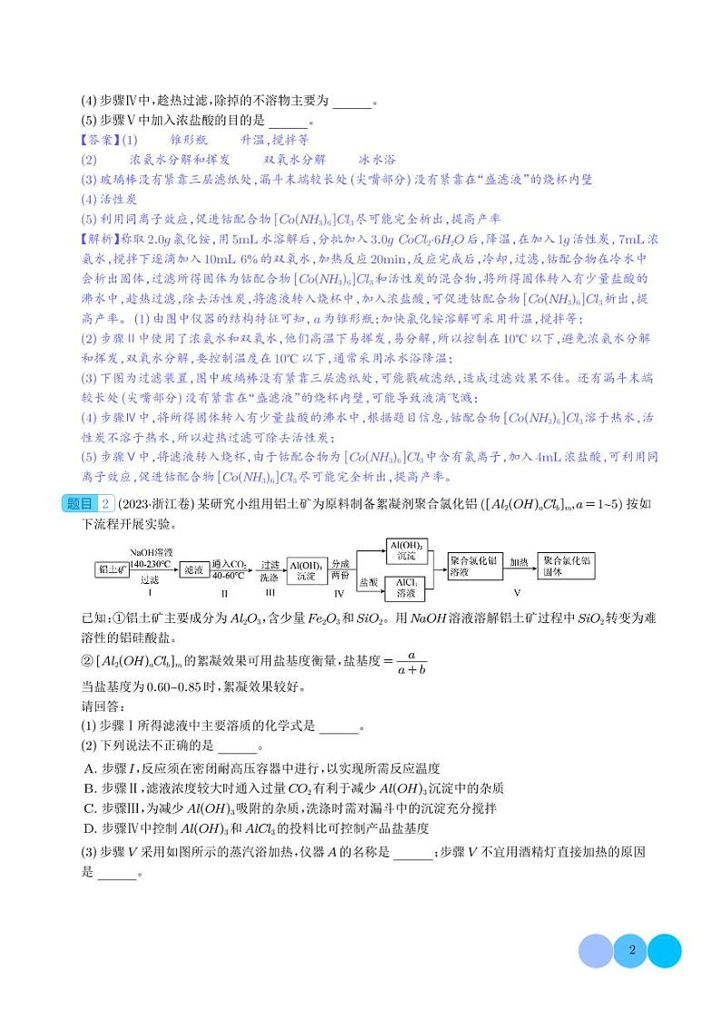 无机物制备（解析版）第2页