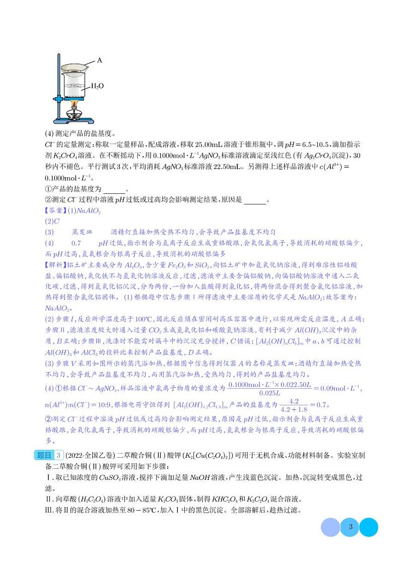 无机物制备（解析版）第3页