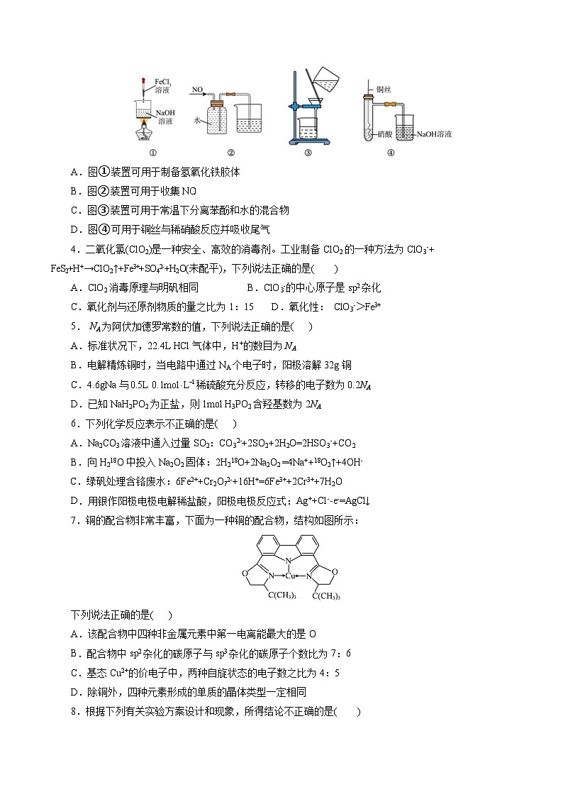八省2025届高三“八省联考”考前猜想卷化学（14+4）考试版A4第2页