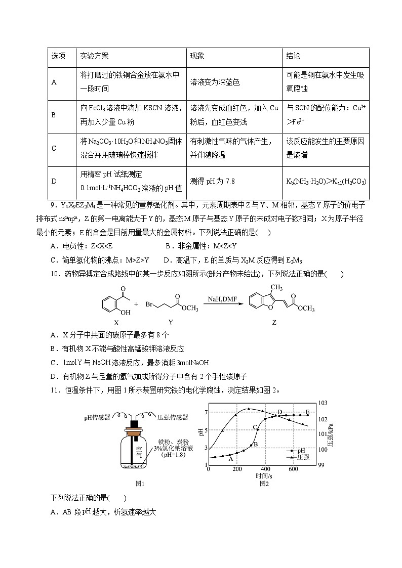 八省2025届高三“八省联考”考前猜想卷化学（14+4）考试版A4第3页