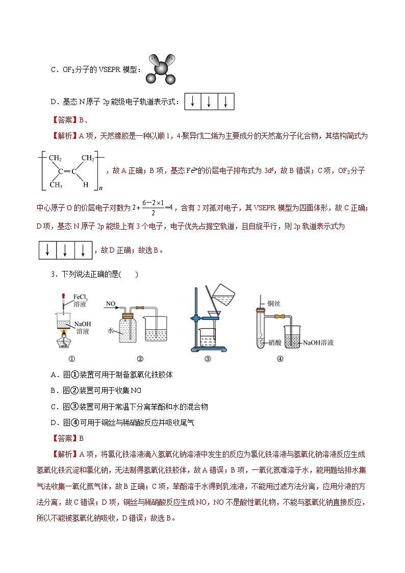 八省2025届高三“八省联考”考前猜想卷化学（14+4）全解全析第2页