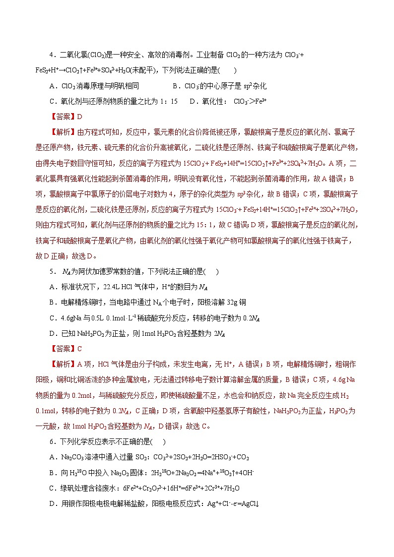 八省2025届高三“八省联考”考前猜想卷化学（14+4）全解全析第3页