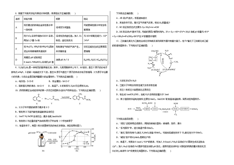 八省2025届高三“八省联考”考前猜想卷化学（14+4）考试版A3第2页