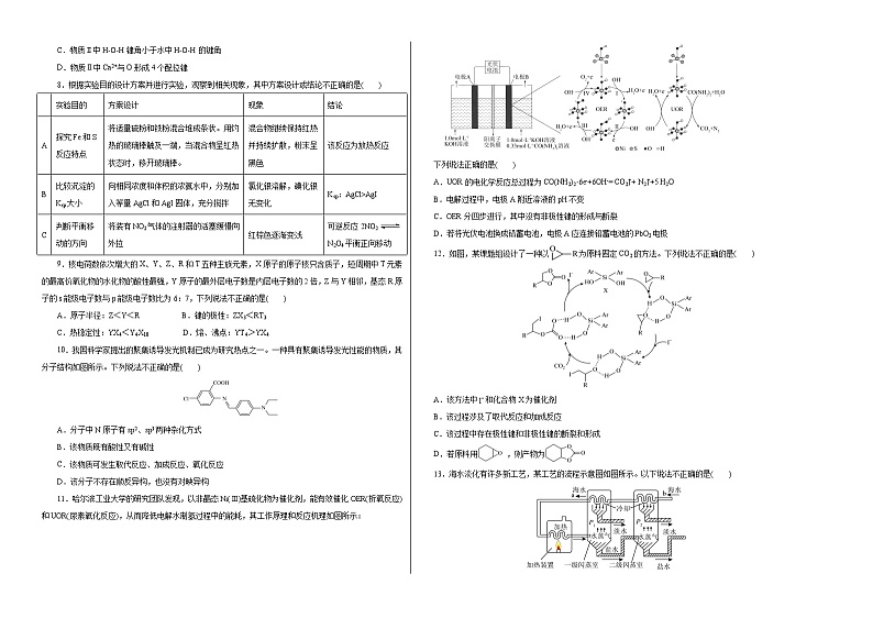 八省2025届高三“八省联考”考前猜想卷化学（15+4）考试版A3第2页