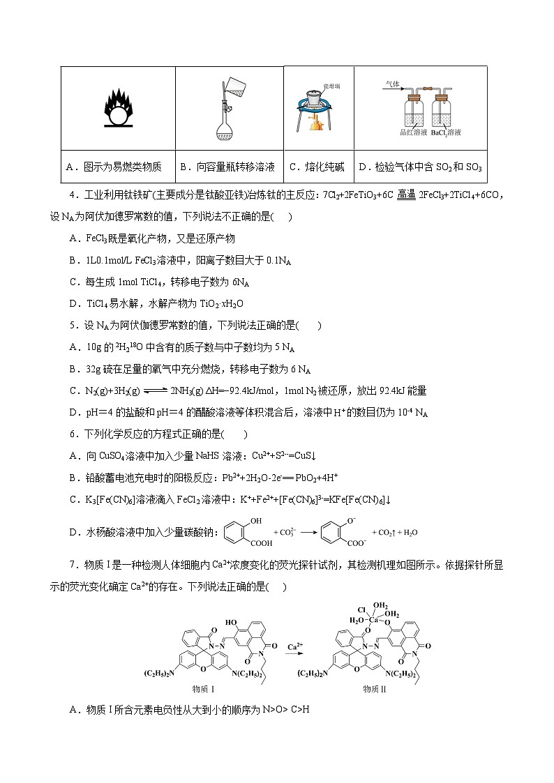 八省2025届高三“八省联考”考前猜想卷化学（15+4）考试版A4第2页