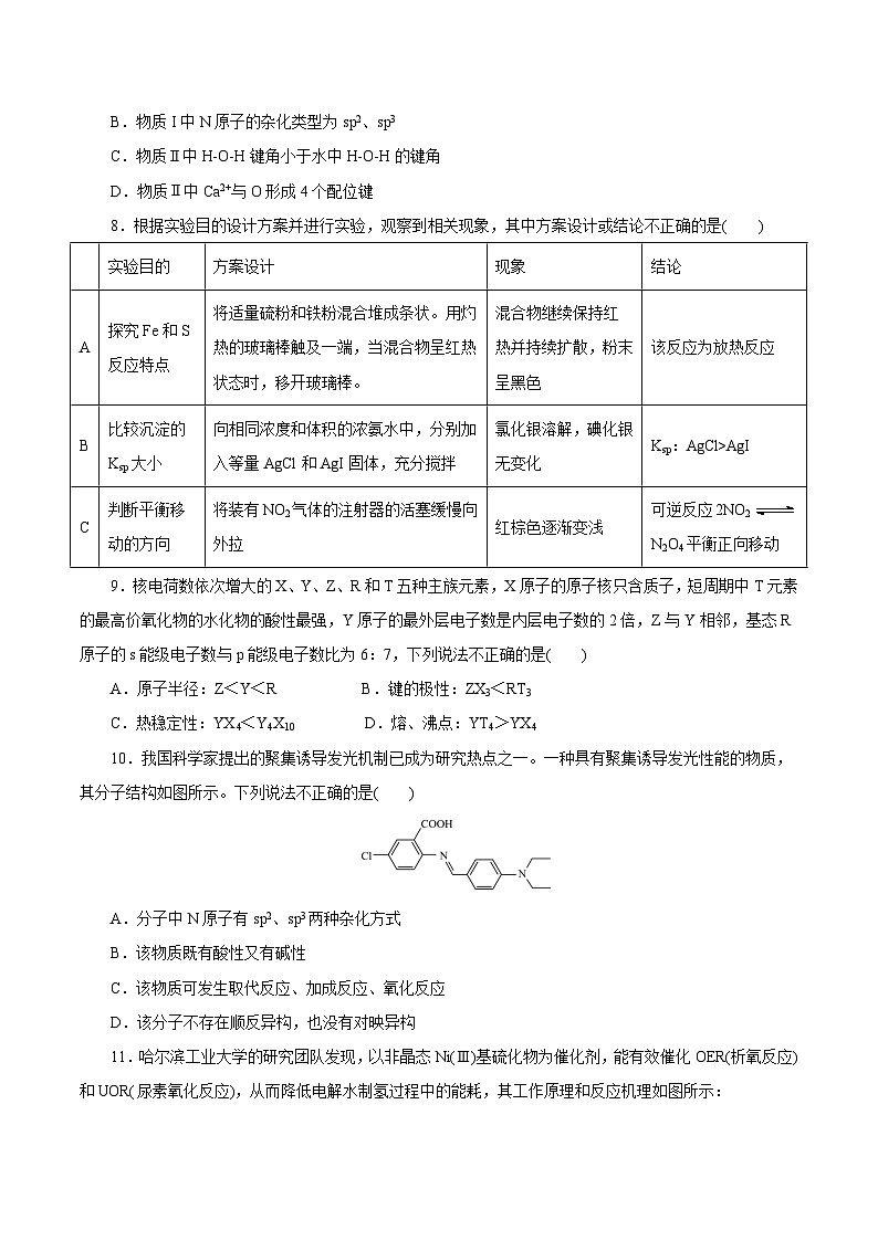 八省2025届高三“八省联考”考前猜想卷化学（15+4）考试版A4第3页