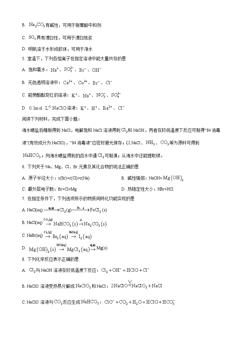 江苏省名校协作体2024-2025学年高一上学期12月联考化学试题无答案第2页
