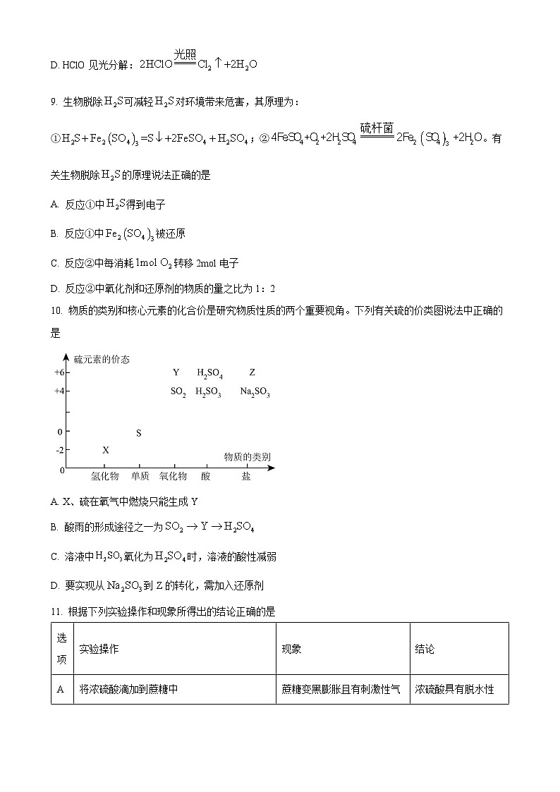 江苏省名校协作体2024-2025学年高一上学期12月联考化学试题无答案第3页