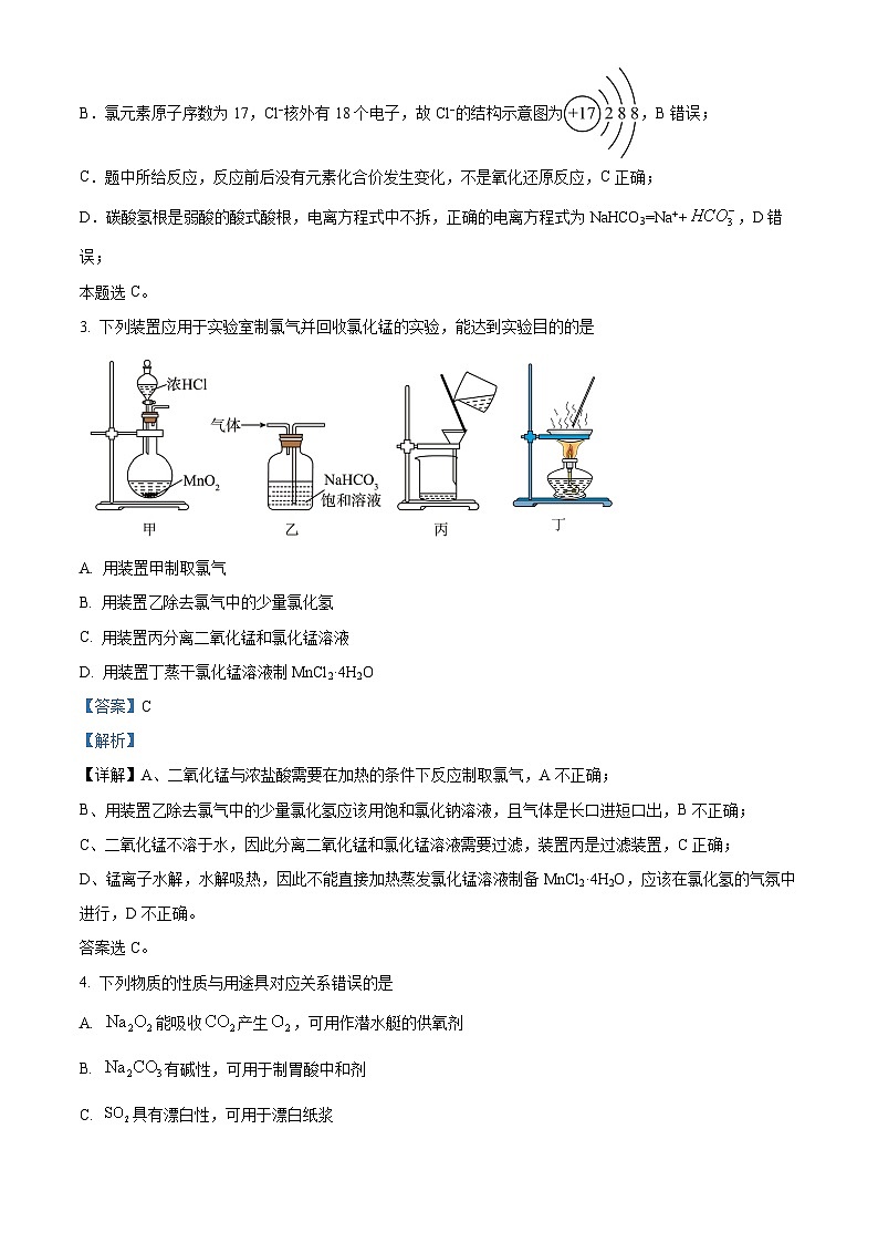 江苏省名校协作体2024-2025学年高一上学期12月联考化学试题含解析第2页