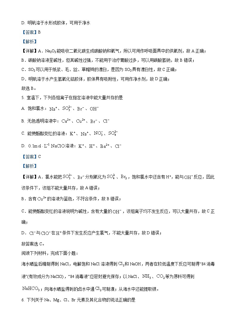 江苏省名校协作体2024-2025学年高一上学期12月联考化学试题含解析第3页