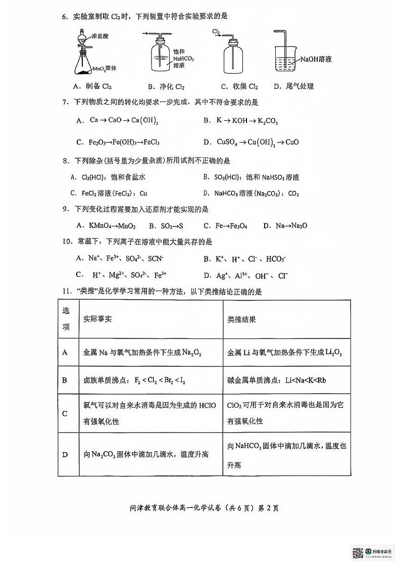 高一12月联考化学第2页