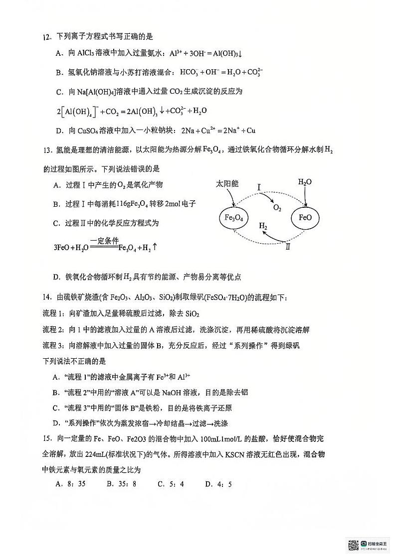 高一12月联考化学第3页