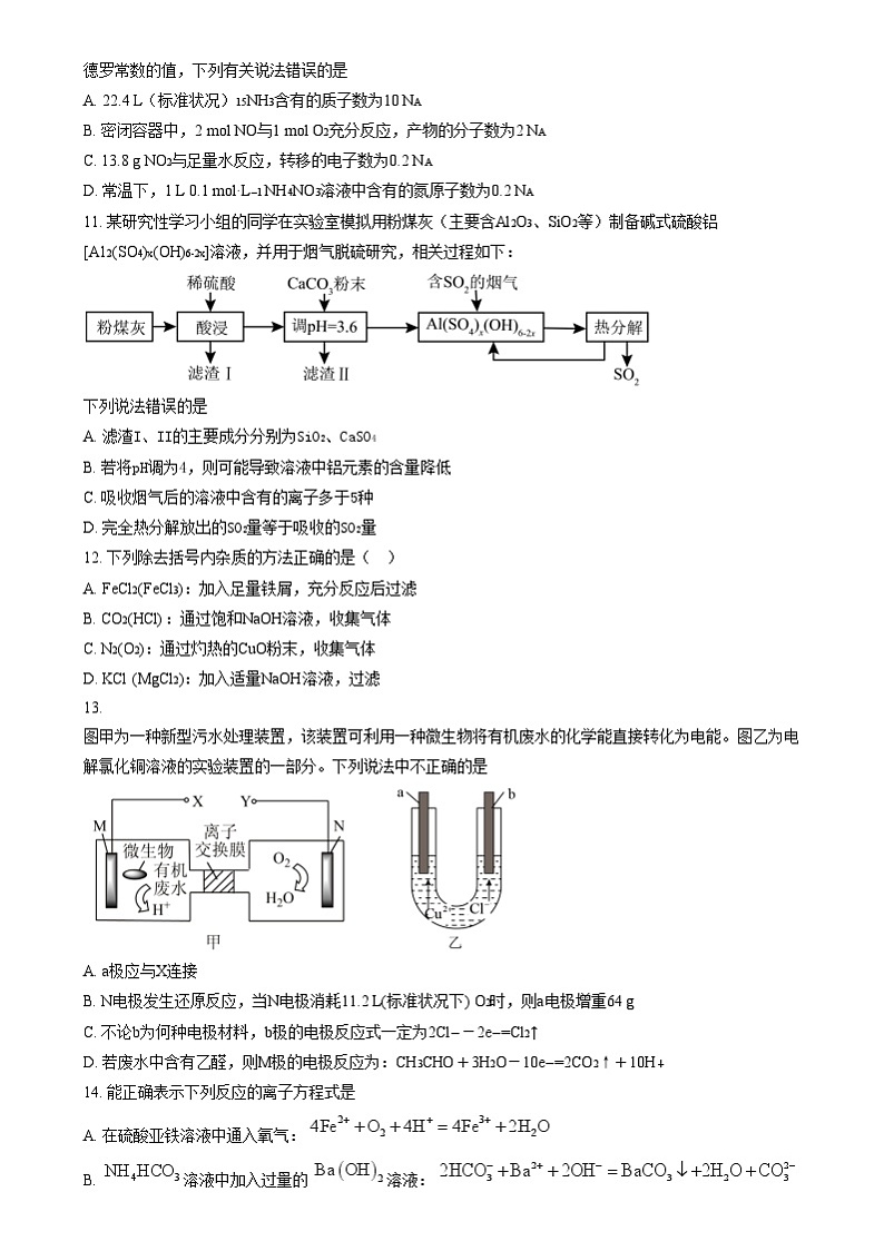 湖北省华中师范大学第一附属中学2024届高三上学期第一次调研测试化学试卷 （原卷版）第3页