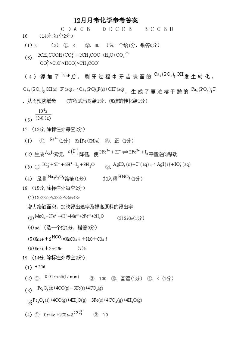 湖北省襄阳市三校2024-2025学年高二上学期12月月考化学答案第1页