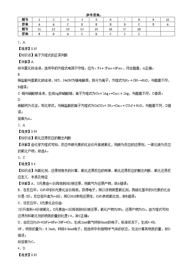 湖南省长沙市第十一中学2024-2025学年高一上学期12月化学答案第1页