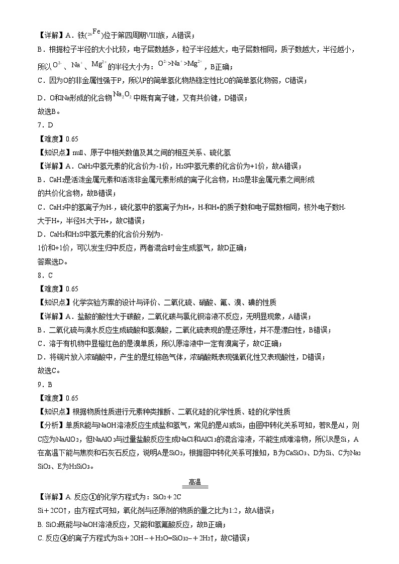 湖南省长沙市第十一中学2024-2025学年高一上学期12月化学答案第3页