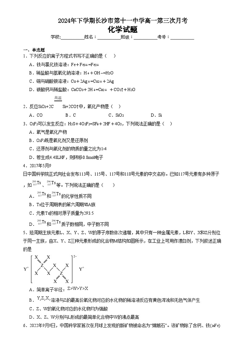 湖南省长沙市第十一中学2024-2025学年高一上学期12月化学试题第1页