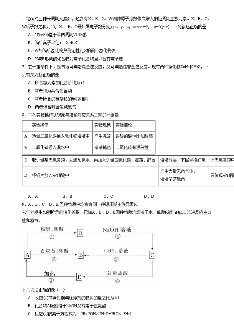 湖南省长沙市第十一中学2024-2025学年高一上学期12月化学试题第2页
