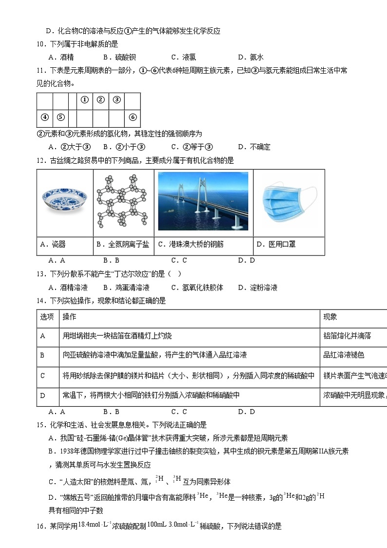 湖南省长沙市第十一中学2024-2025学年高一上学期12月化学试题第3页