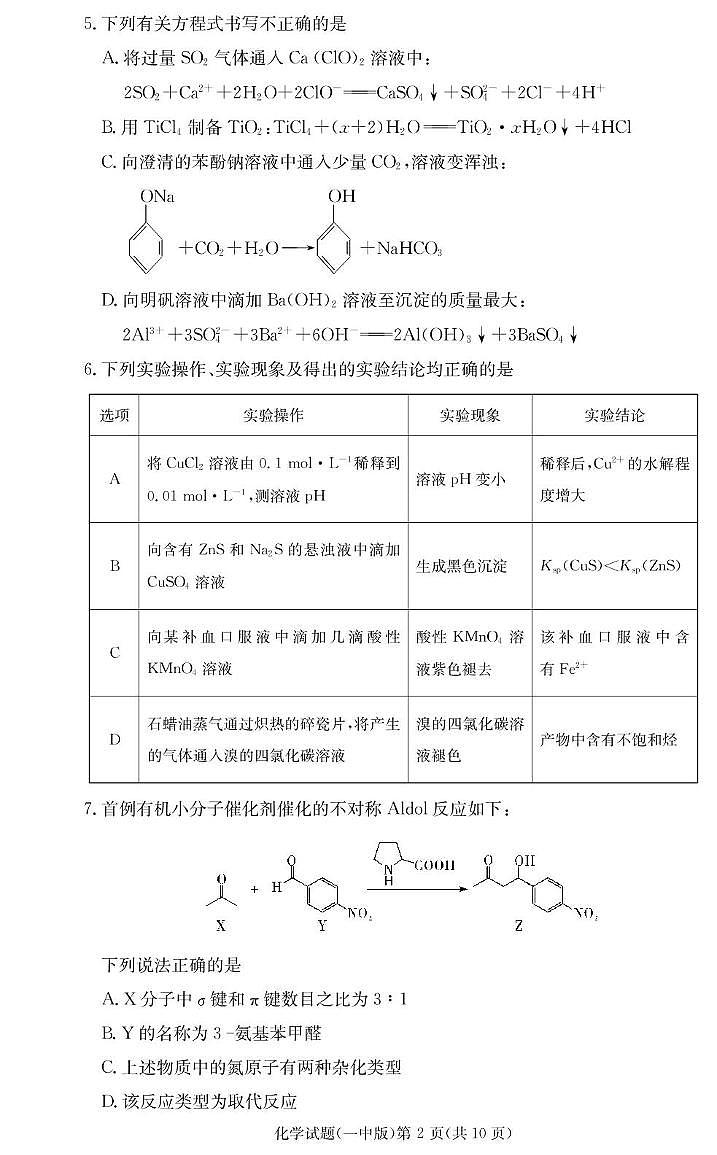 湖南省长沙市第一中学2024-2025学年高三上学期月考试卷（四）化学试题第2页