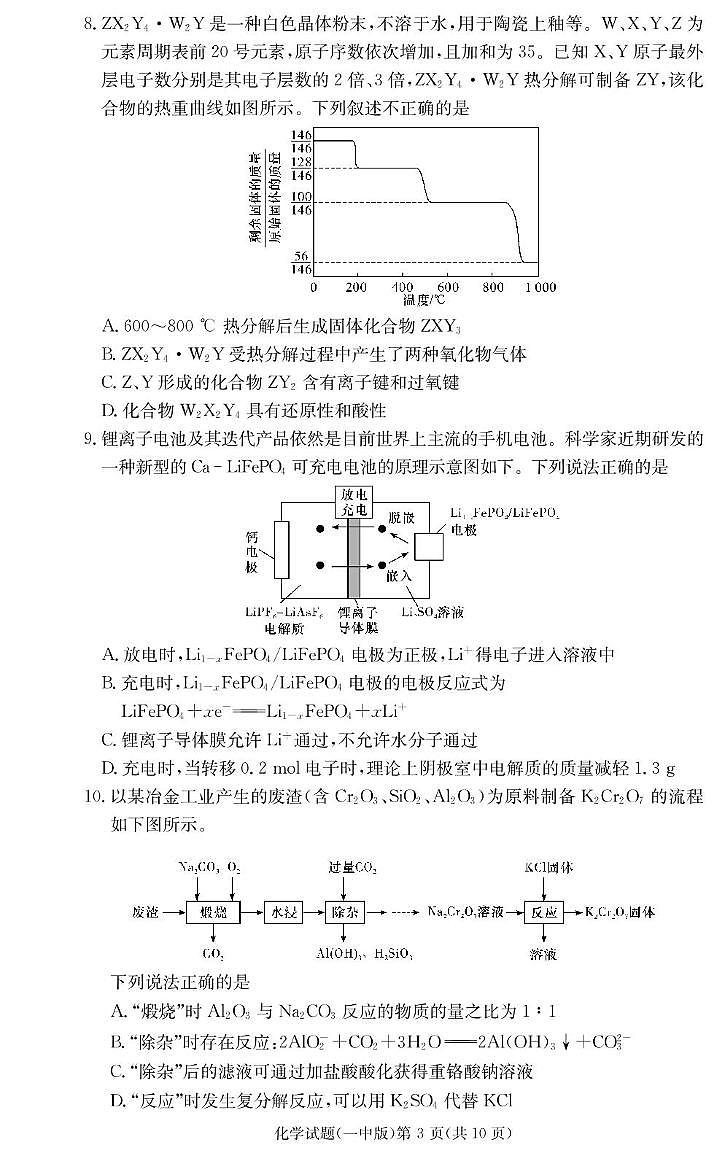 湖南省长沙市第一中学2024-2025学年高三上学期月考试卷（四）化学试题第3页