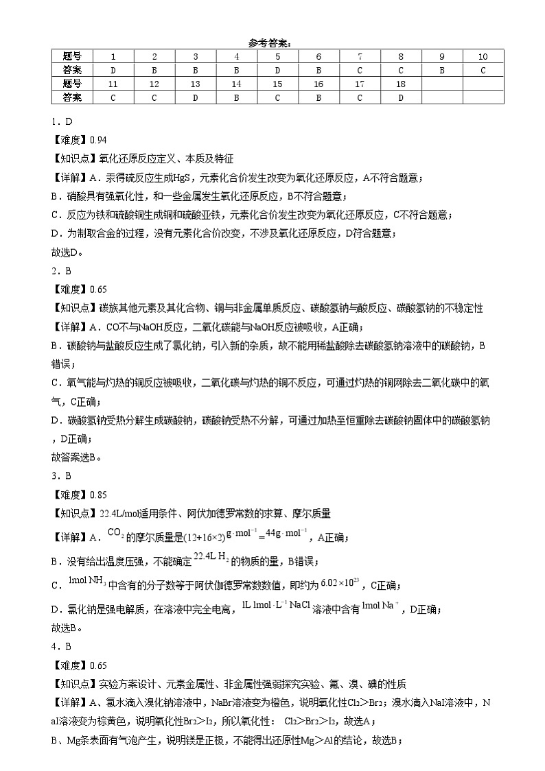 湖南省长沙市雷锋学校2024-2025学年高一上学期12月月考化学答案第1页