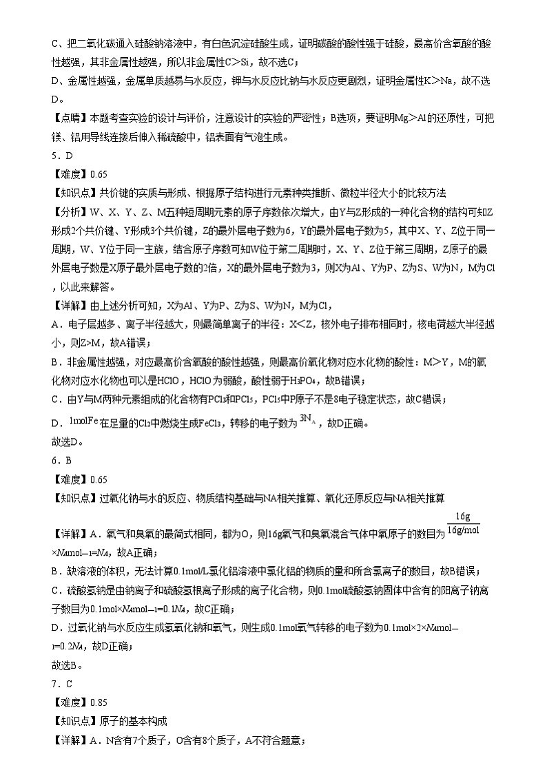 湖南省长沙市雷锋学校2024-2025学年高一上学期12月月考化学答案第2页