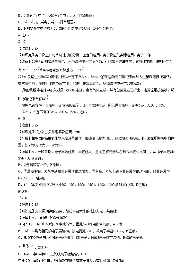 湖南省长沙市雷锋学校2024-2025学年高一上学期12月月考化学答案第3页