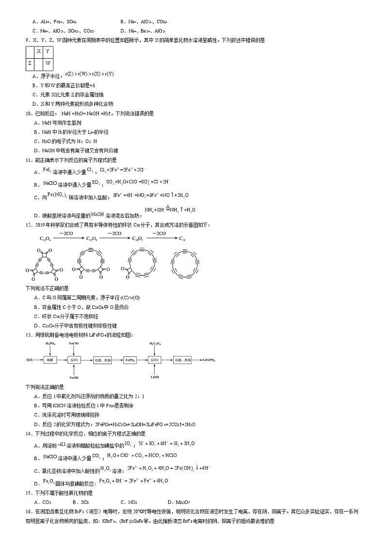 湖南省长沙市雷锋学校2024-2025学年高一上学期12月月考化学试题第2页