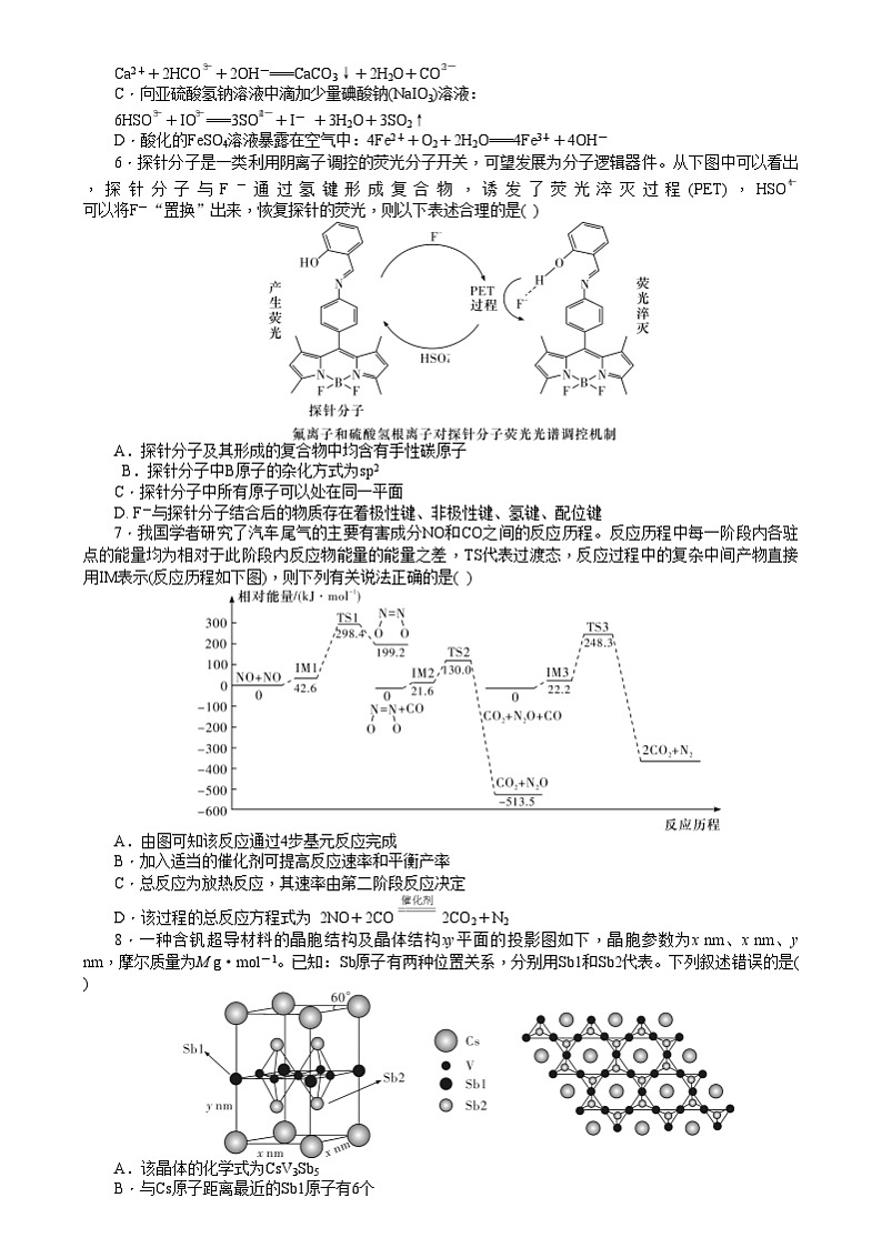 湖南省长沙市雅礼中学2024-2025学年高三上学期月考（四）化学试卷Word版无答案第2页